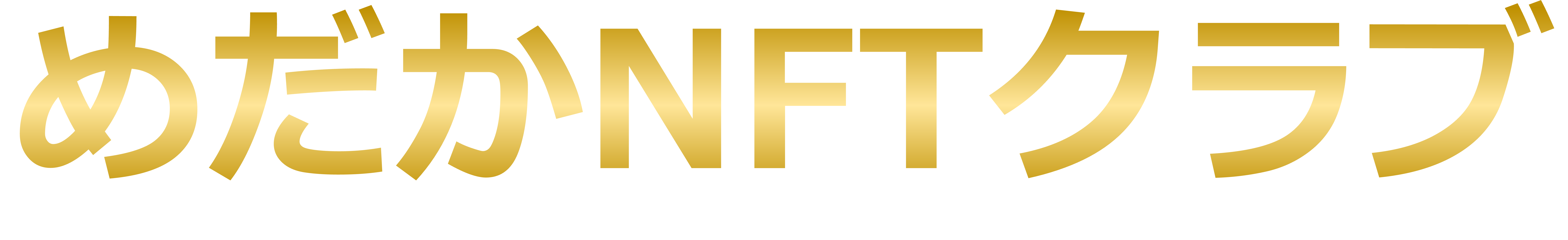 めだかNFTクラブ
